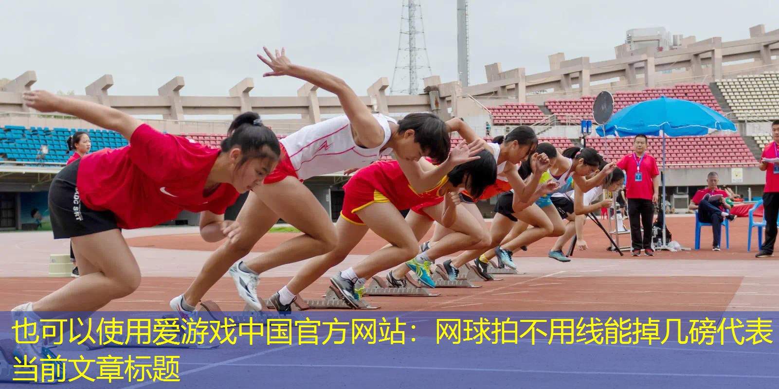 網(wǎng)球拍不用線能掉幾磅 網(wǎng)球拍不用線能掉幾磅