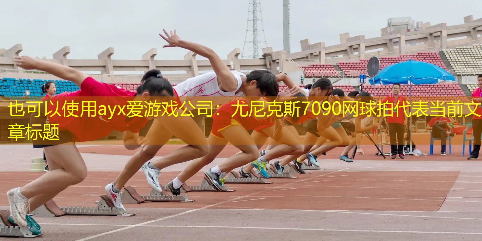 尤尼克斯7090網(wǎng)球拍 尤尼克斯7090網(wǎng)球拍